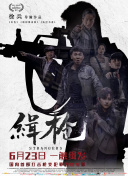 超清无删减在线播放