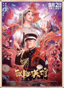剧集由柿本健作、后藤孝太郎执导，宫崎优、町田启太、志尊淳、菅田将晖等出演，将于7月31日上线流媒体平台。