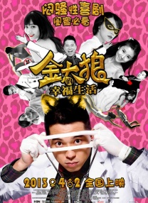 雷佳音：我是治愈系男神 希望能与宋丹丹演母子 2013-08-01 电影网专稿 《黄金大劫案》中的“小东北”一角让雷佳音名声鹊起，《宝贝》、《断奶》中的“奶爸”形象又让他赚足人气，他的目标是“治愈系男神”，崇尚的是“散文化表演体系”，最想让宋丹丹演一回老妈……近日 《诗人》出征东京 宋佳朱亚文携手角逐金麒麟奖 2018-10-25 由导演刘浩执导，宋佳、朱亚文联袂主演的电影《诗人》，日前成功入围第31届东京国际电影节主竞赛单元。