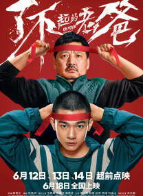 ”在一段互诉心声的片段中，孟超（王俊凯 饰）劝闻晓雨（马思纯 饰）报警，让她不要走自己走过的路，而晓雨却羡慕孟超能为姐姐报仇，决定拿到证据后一定要正面对决仇人朱方正（范伟 饰）。